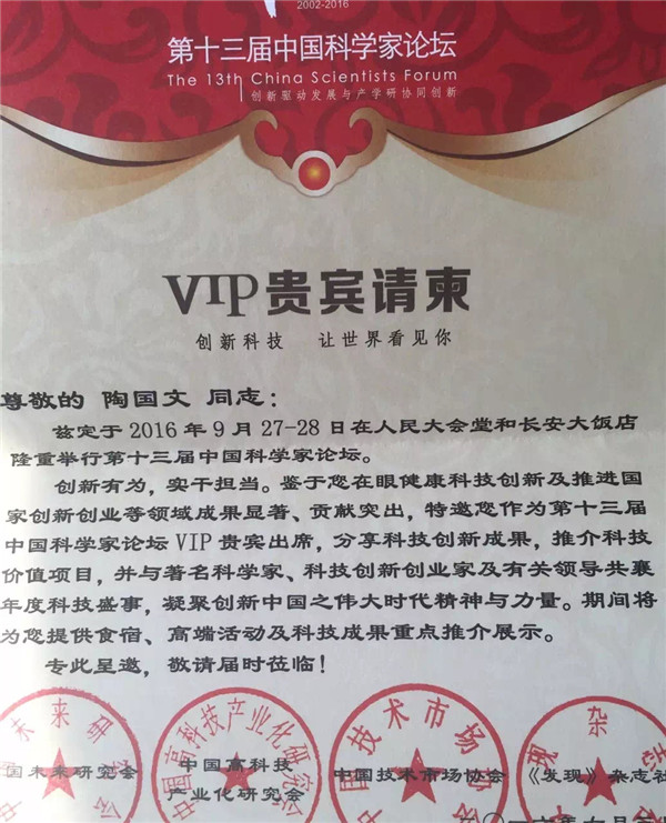 易視界實(shí)業(yè)集團陶國文先生受到特邀