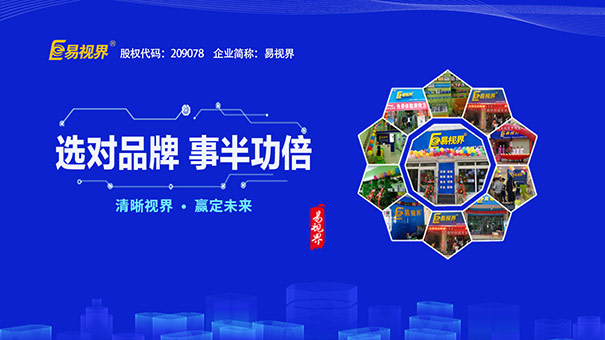 易視界安陽(yáng)店成功晉升為區域代理