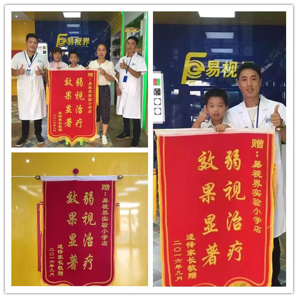 易視界實(shí)驗小學(xué)效果好獲贈錦旗