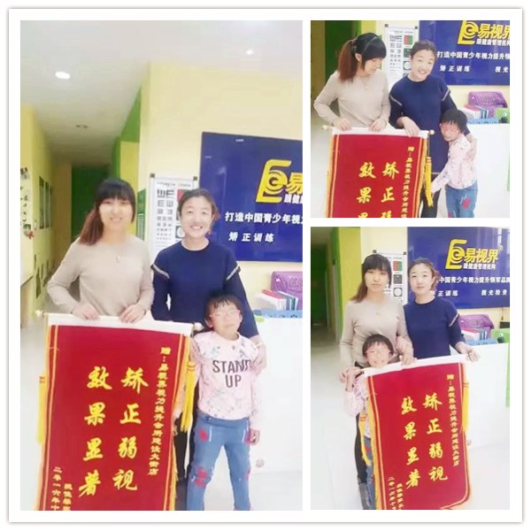 易視界建設大街店矯正效果明顯收到家長(cháng)贈錦旗