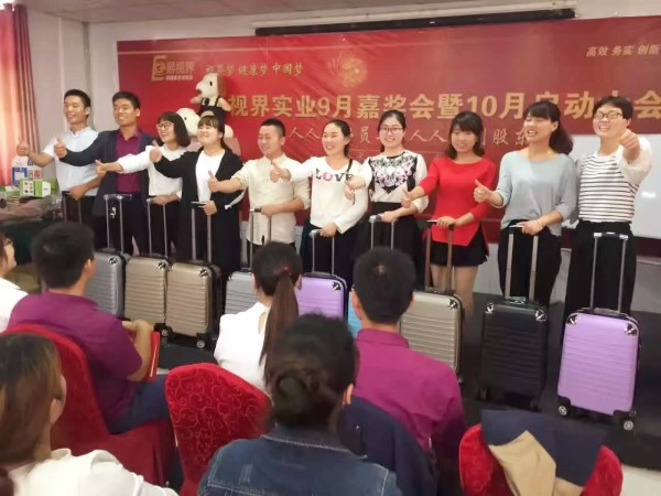 易視界9月嘉獎會(huì )暨10月啟動(dòng)大會(huì )圓滿(mǎn)結束