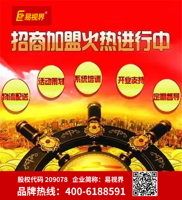鄭州視力矯正加盟哪家好？易視界是您優(yōu)選品牌