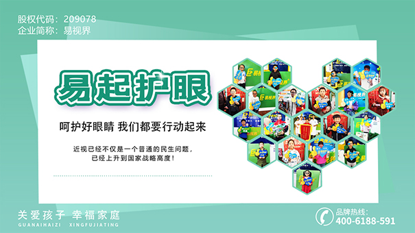近視幾個(gè)誤區-易視界