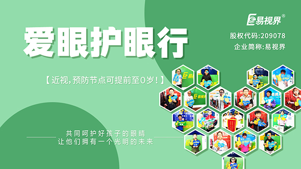 易視界護眼專(zhuān)家為您講解如何發(fā)現孩子弱視