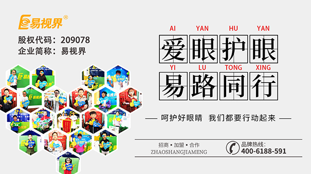 如何預防孩子視力出現問(wèn)題-易視界