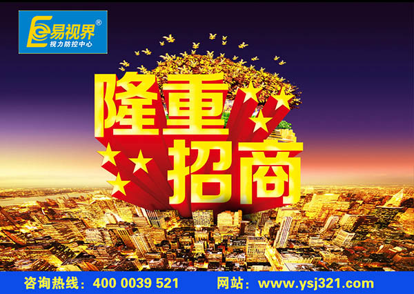 視力矯正加盟哪家好？易視界視力加盟有哪些優(yōu)勢？