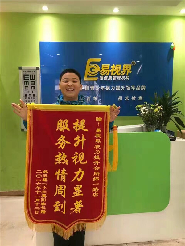易視界緯一路店矯正效果奇特收到家長(cháng)贈送的錦旗