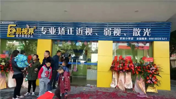 易視界農林小學(xué)店今天營(yíng)業(yè)