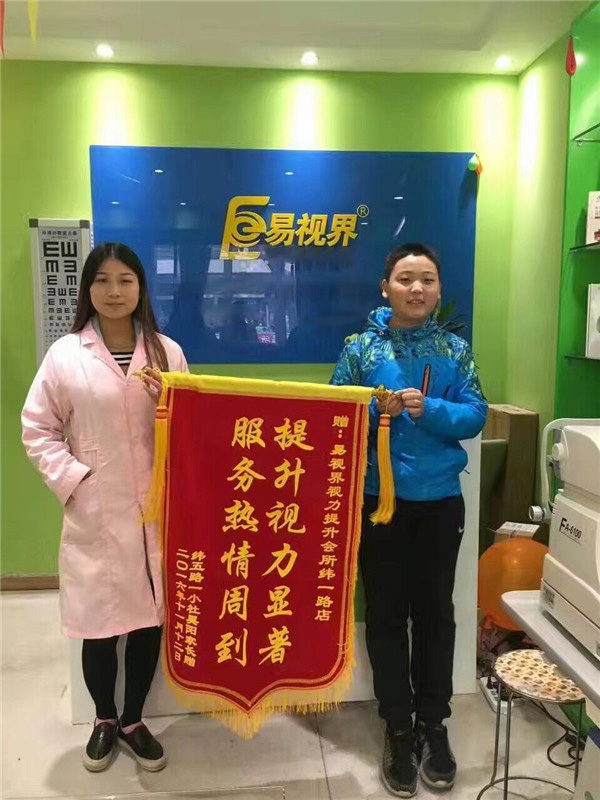 易視界緯一路店矯正效果奇特收到家長(cháng)贈送的錦旗
