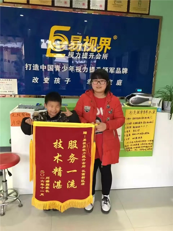 易視界實(shí)驗店因為提升效果好家長(cháng)贈送錦旗表示感謝