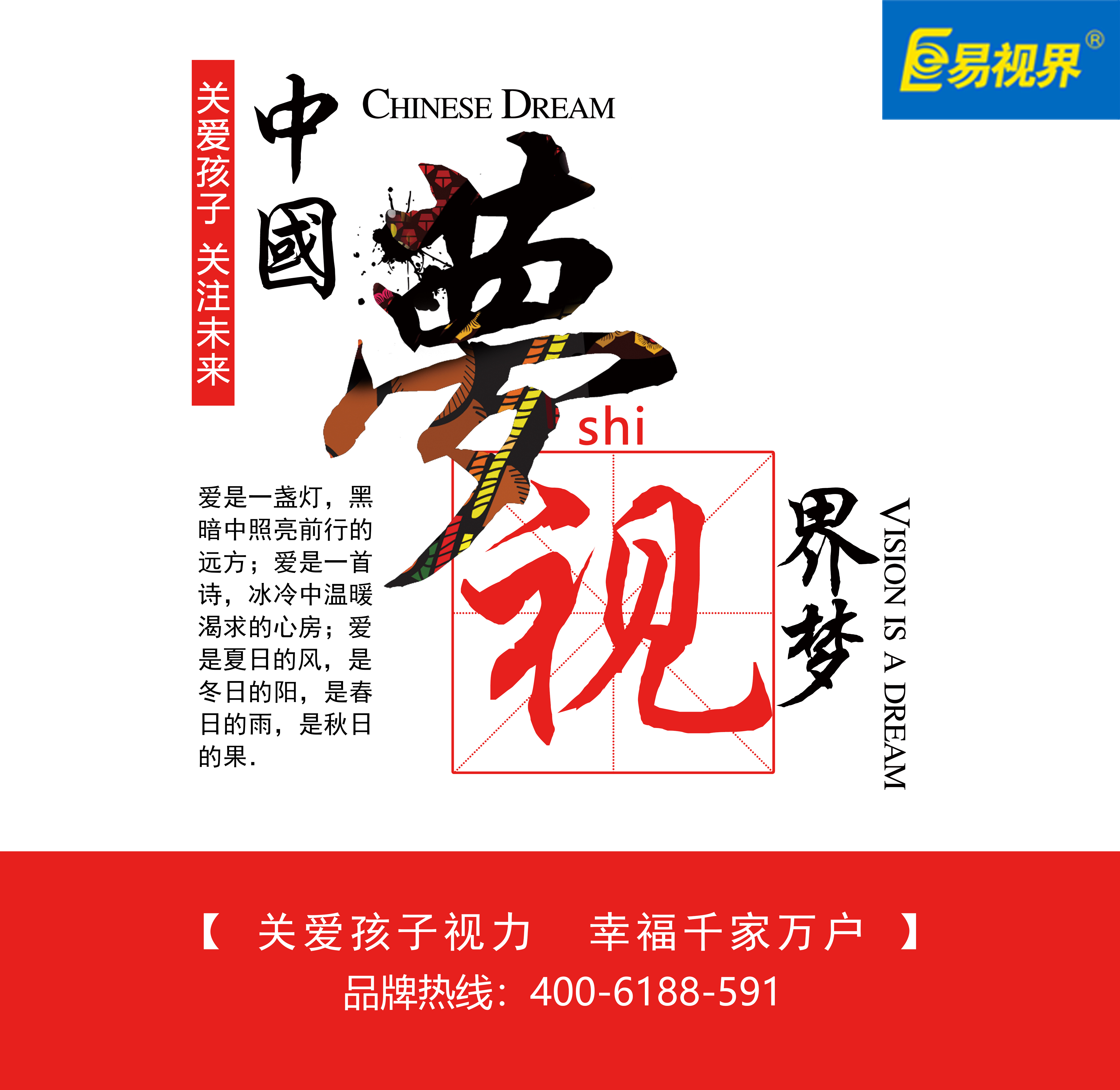 易視界護眼專(zhuān)家為您分析兒童弱視的原因有哪些