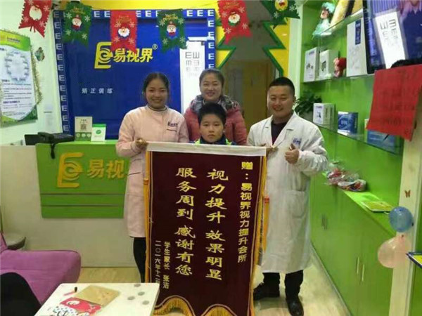 易視界博頌店平安夜收到家長(cháng)贈送的錦旗