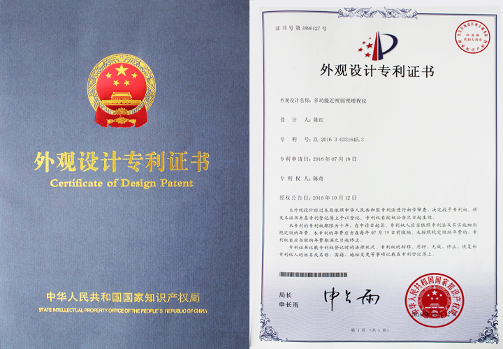 易視界新一代外觀(guān)設計專(zhuān)利證書(shū)