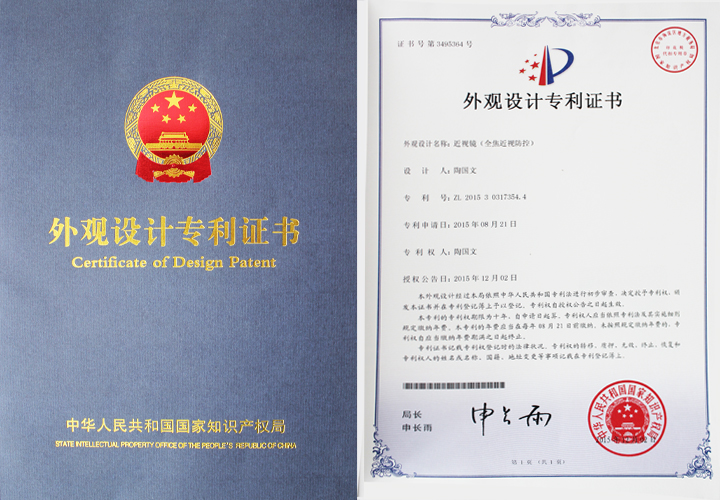 易視界榮獲新一代外觀(guān)設計專(zhuān)利證書(shū)