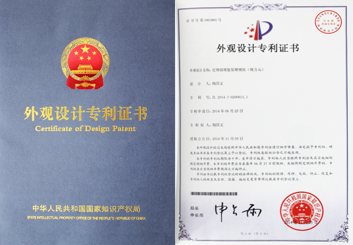 易視界獲新一代外觀(guān)設計專(zhuān)利證書(shū)