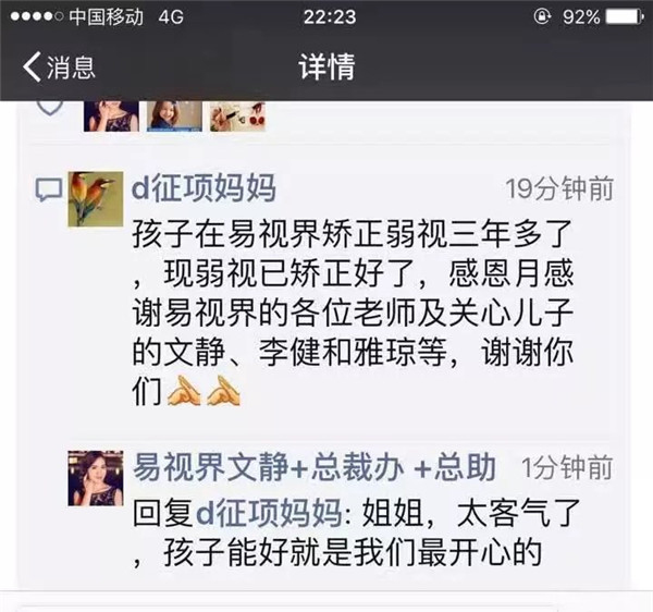 易視界提升弱視明顯家長(cháng)十分認可