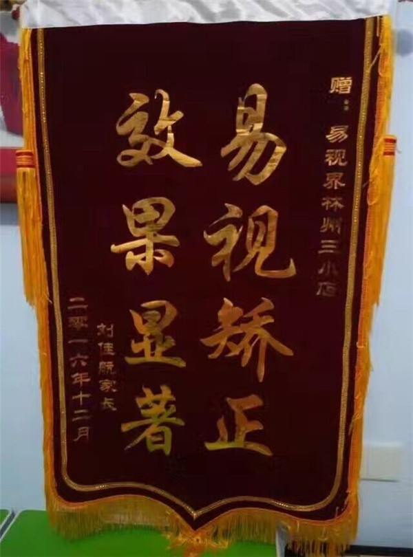 孩子提升效果好上門(mén)贈送錦旗
