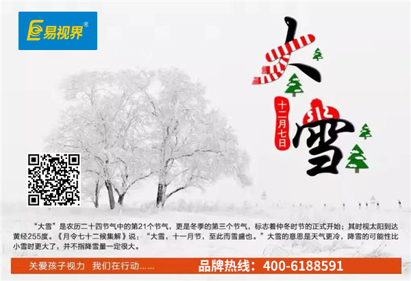今日大雪節氣 易視界提醒天冷請注意護眼