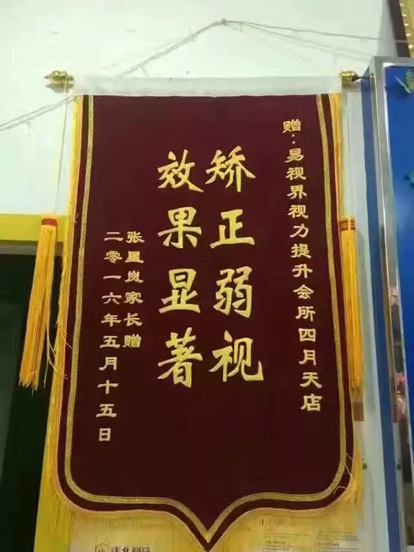 張星嵐家長(cháng)因為提升效果好送來(lái)錦旗表示感謝