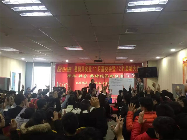 易視界直營(yíng)軍團新思維新模式運營(yíng)言研討會(huì )