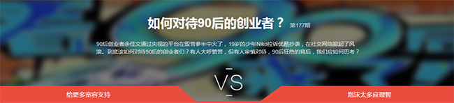 如何對待90后的創(chuàng  )業(yè)者