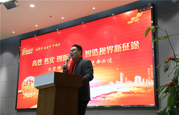 易視界岳總發(fā)表講話(huà)