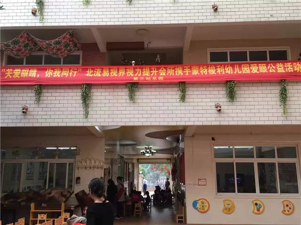 “關(guān)愛(ài)眼睛，你我同行”易視界所攜手蒙特梭利幼兒園愛(ài)眼公益活動(dòng)