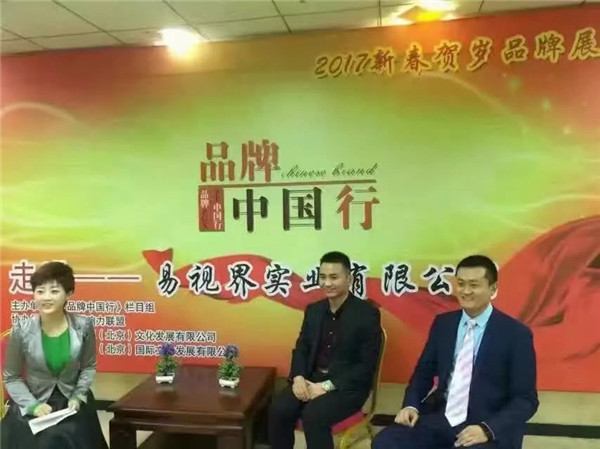 媒體《品牌中國行》走進(jìn)易視界專(zhuān)題訪(fǎng)談拍攝中
