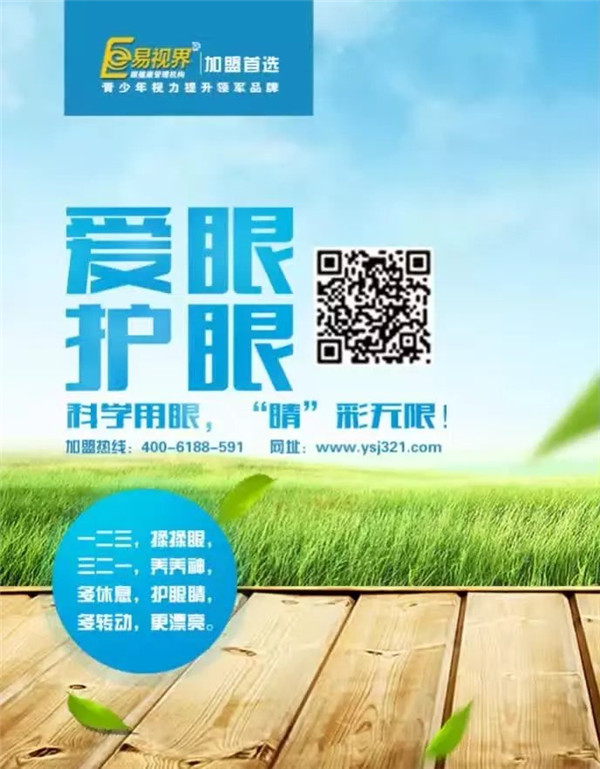 易視界專(zhuān)業(yè)視力矯正效果好