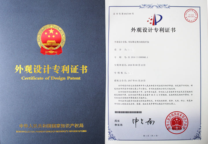 易視界再獲一項外觀(guān)新專(zhuān)利