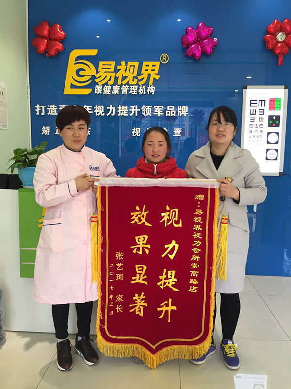 易視界視力提升效果好得到家長(cháng)贈送錦旗