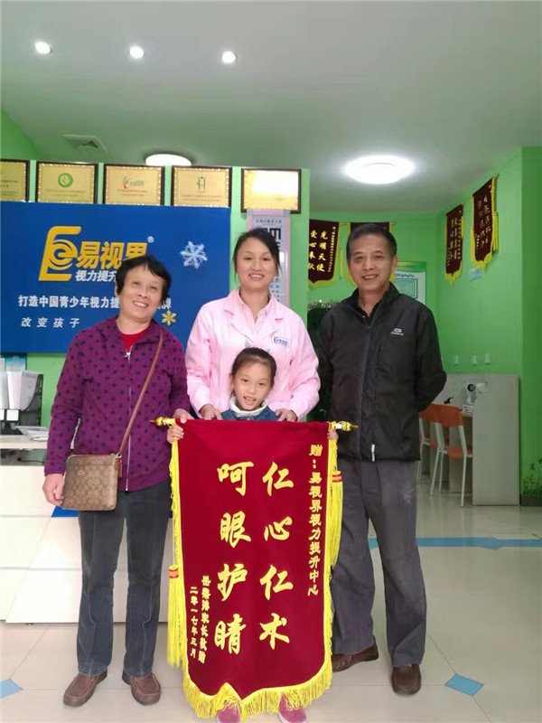 易視界加盟店因提升視力效果好收到家長(cháng)贈送的錦旗