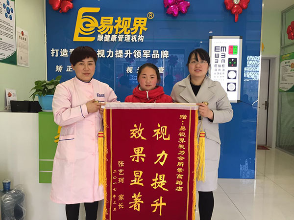 易視界視力提升效果好得到家長(cháng)贈送錦旗