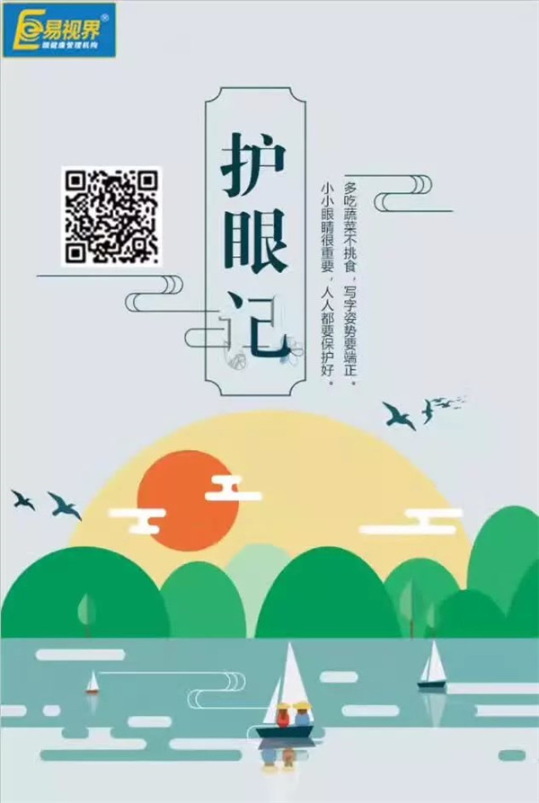 多吃這七類(lèi)食物可以保護孩子視力健康_易視界