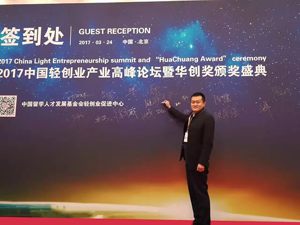 易視界實(shí)業(yè)集團陳奇總經(jīng)理受邀參加此次盛典
