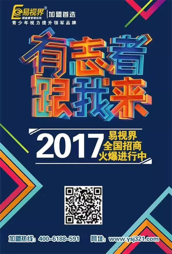 專(zhuān)業(yè)視力防護加盟哪家好