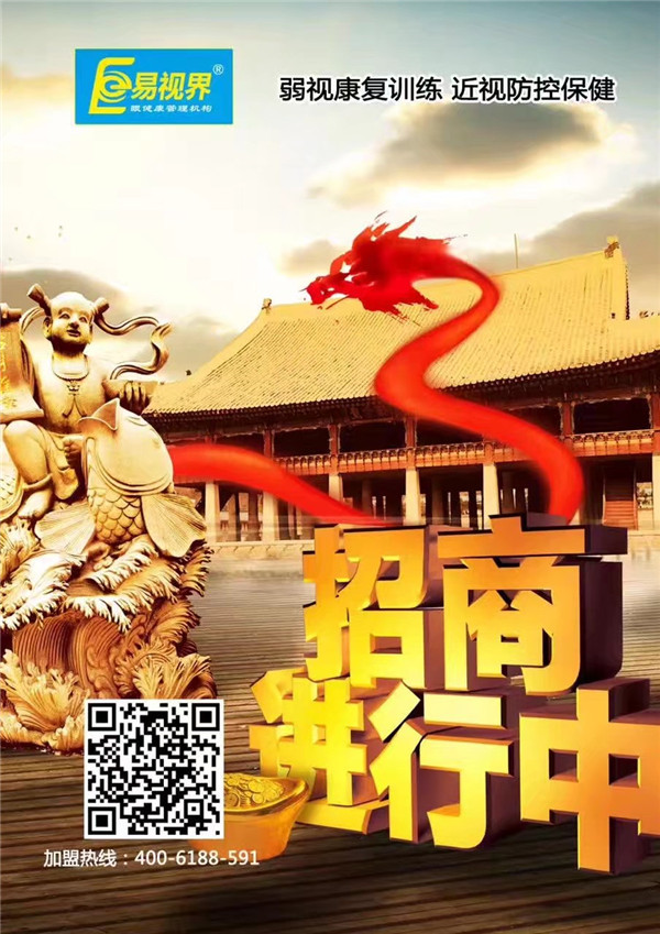 2017視力保健加盟哪家好？