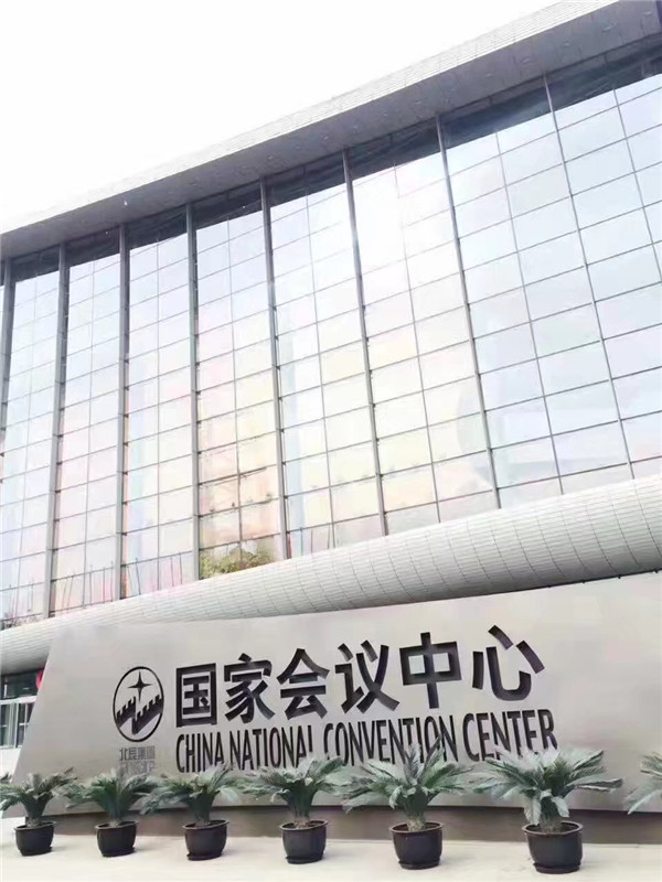 2017第六屆世界健康產(chǎn)業(yè)大會(huì )在北京國家會(huì )議中心舉行