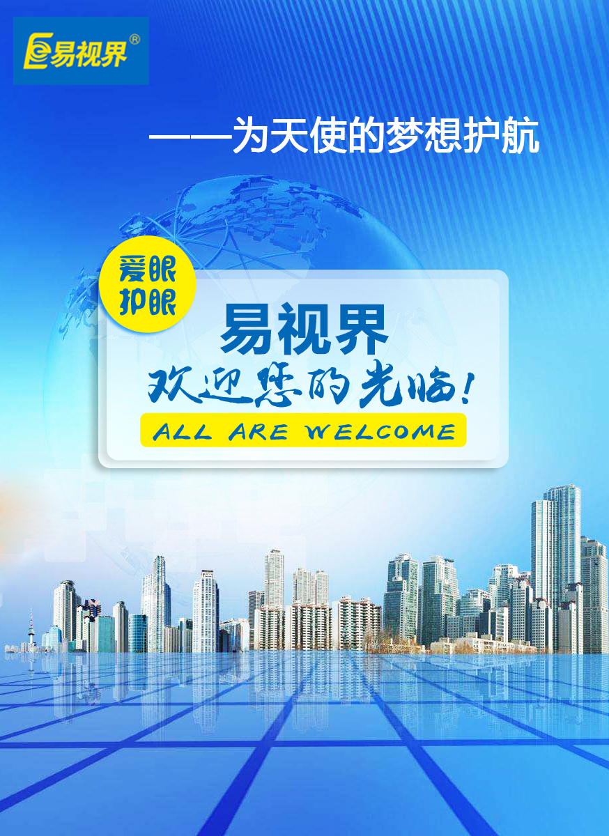 易視界護眼專(zhuān)家為您盤(pán)點(diǎn)弱視六大食療方