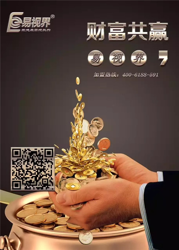 視力矯正加盟哪家好？易視界為你講解