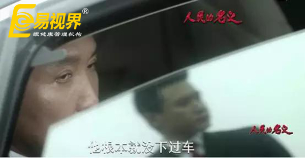 達康書(shū)記不哭 以人民的名義護眼