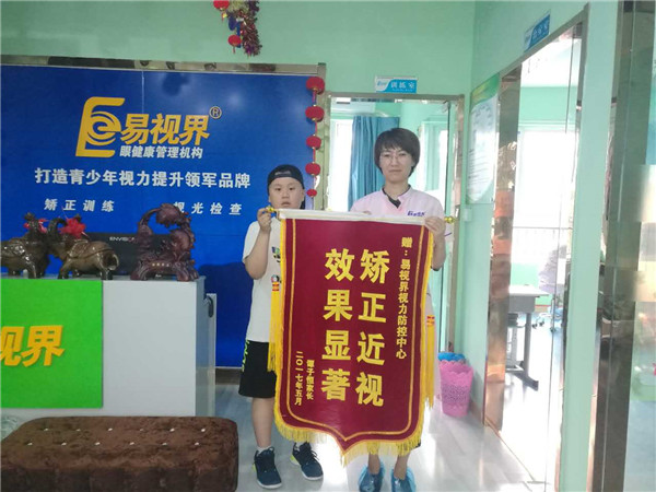 易視界矯正近視效果奇特家長(cháng)送來(lái)錦旗表示感謝