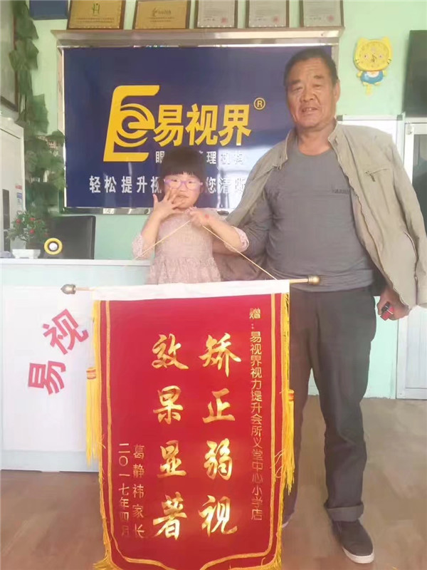 易視界小客戶(hù)葛靜祎