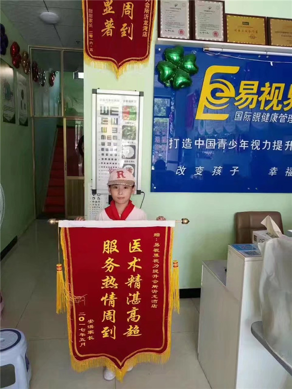 易視界店面因提升效果好收到家長(cháng)贈送的錦旗