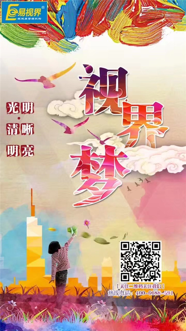 可防護視力的小竅門(mén)_易視界