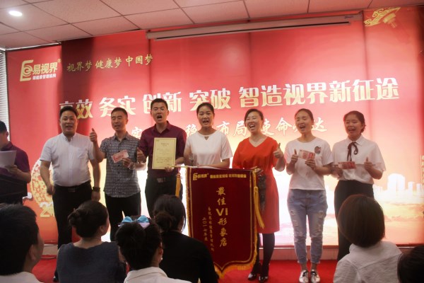 易視界表現優(yōu)秀的伙伴上臺領(lǐng)獎