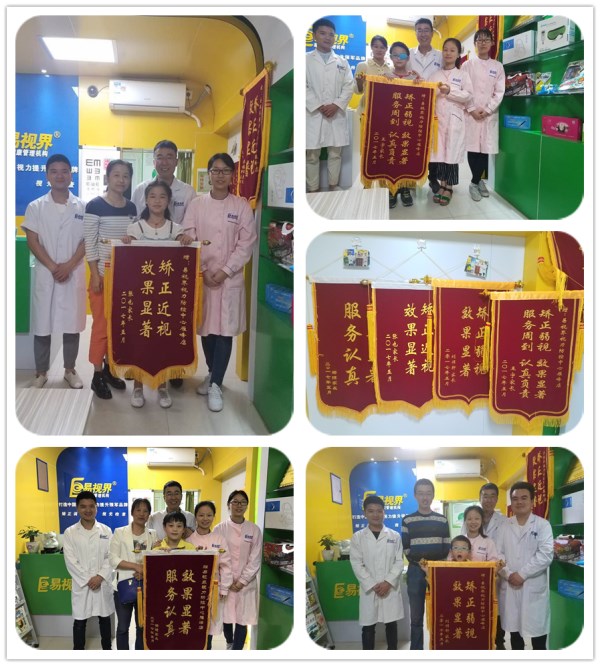 易視界矯正效果怎么樣？五面錦旗齊送效果贊