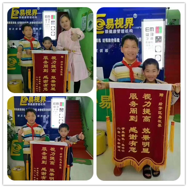 易視界新店因提升效果好收到家長(cháng)贈送的錦旗