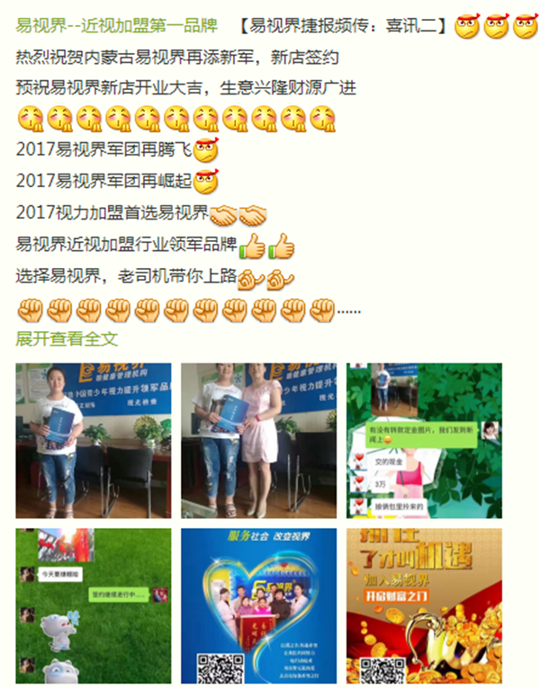 易視界喜訊二：內蒙古易視界再添新軍