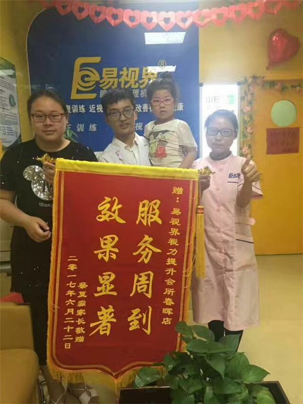 易視界春暉店因為提升孩子視力效果奇特獲家長(cháng)贈送錦旗
